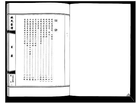 [下载][姚氏家谱]山西.姚氏家谱.pdf