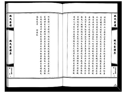 [下载][姚氏家谱]山西.姚氏家谱.pdf