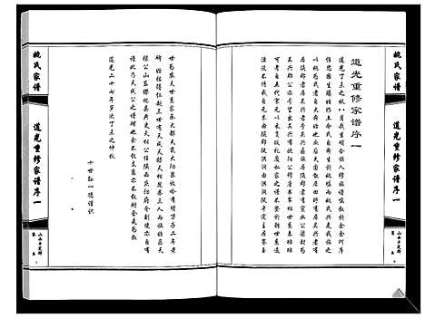 [下载][姚氏家谱]山西.姚氏家谱.pdf