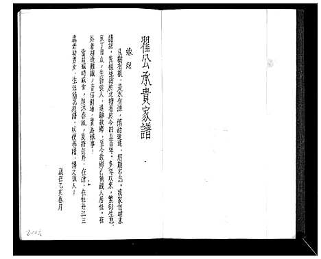 [下载][翟公承贵家谱_不分卷]天津.翟公承贵家谱.pdf