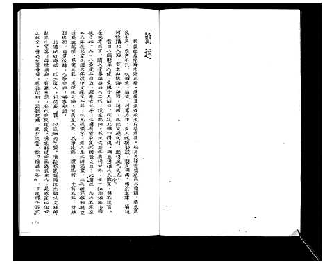 [下载][翟公承贵家谱_不分卷]天津.翟公承贵家谱.pdf