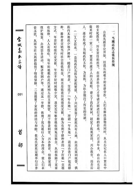 [下载][当城高氏族谱_4册]天津.当城高氏家谱_一.pdf