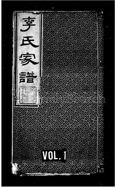 [下载][李氏家谱]天津.李氏家谱.pdf