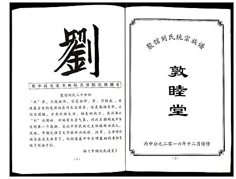 [下载][聚馆刘氏统宗族谱]天津.聚馆刘氏统家家谱_一.pdf