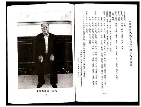 [下载][聚馆刘氏统宗族谱]天津.聚馆刘氏统家家谱_一.pdf