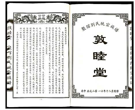 [下载][聚馆刘氏统宗族谱]天津.聚馆刘氏统家家谱_三.pdf