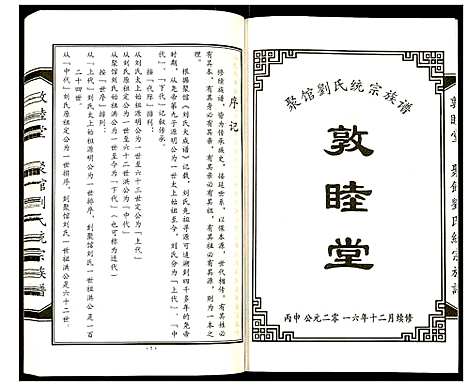 [下载][聚馆刘氏统宗族谱]天津.聚馆刘氏统家家谱_四.pdf