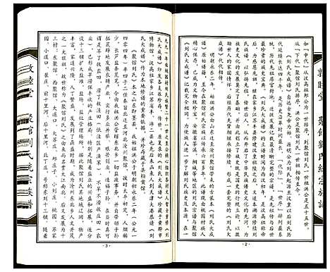 [下载][聚馆刘氏统宗族谱]天津.聚馆刘氏统家家谱_四.pdf