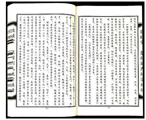 [下载][聚馆刘氏统宗族谱]天津.聚馆刘氏统家家谱_四.pdf