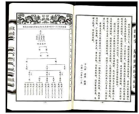 [下载][聚馆刘氏统宗族谱]天津.聚馆刘氏统家家谱_四.pdf