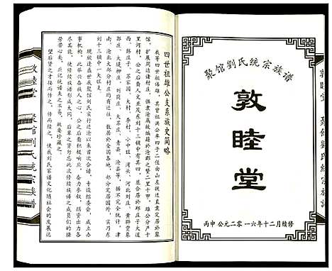 [下载][聚馆刘氏统宗族谱]天津.聚馆刘氏统家家谱_七.pdf