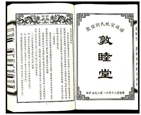 [下载][聚馆刘氏统宗族谱]天津.聚馆刘氏统家家谱_九.pdf