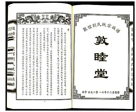 [下载][聚馆刘氏统宗族谱]天津.聚馆刘氏统家家谱_十一.pdf