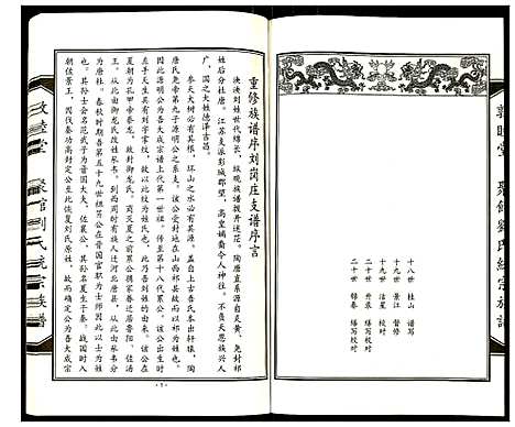 [下载][聚馆刘氏统宗族谱]天津.聚馆刘氏统家家谱_十二.pdf