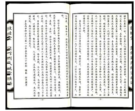 [下载][聚馆刘氏统宗族谱]天津.聚馆刘氏统家家谱_十二.pdf