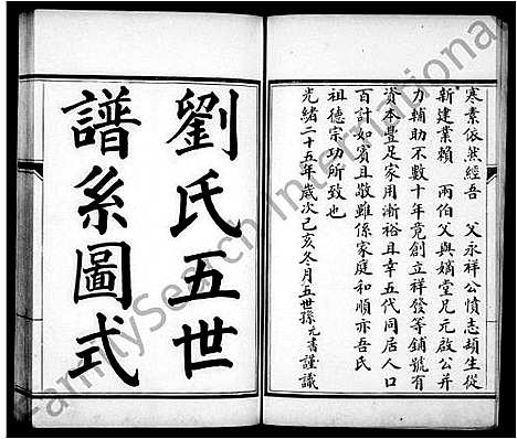 [下载][天津刘氏家谱_天津刘氏家谱]天津.天津刘氏家谱_一.pdf