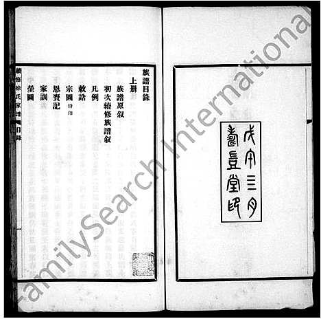 [下载][续修徐氏家谱_续修天津徐氏家谱]天津.续修徐氏家谱_二.pdf