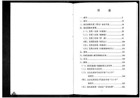 [下载][张氏族谱_张氏族谱首卷]陜西.张氏家谱_一.pdf