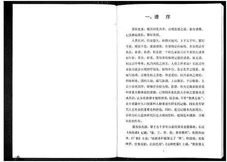 [下载][张氏族谱_张氏族谱首卷]陜西.张氏家谱_一.pdf