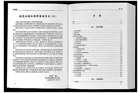 [下载][张氏族谱]陜西.张氏家谱_一.pdf