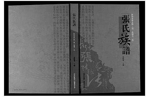 [下载][张氏族谱]陜西.张氏家谱.pdf