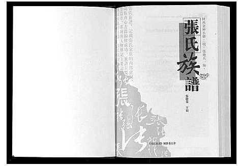 [下载][张氏族谱]陜西.张氏家谱.pdf