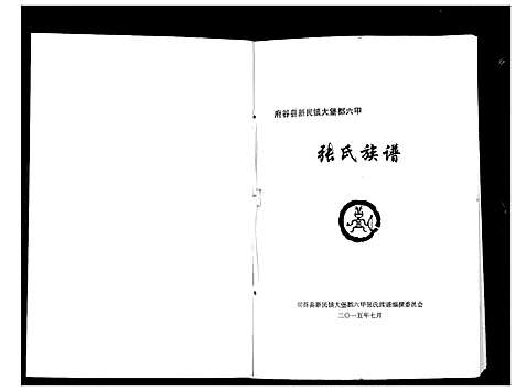 [下载][张氏族谱]陜西.张氏家谱.pdf