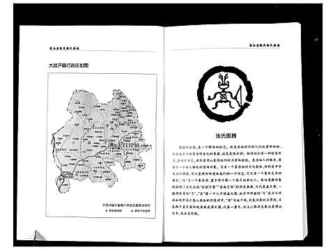 [下载][张氏族谱]陜西.张氏家谱.pdf