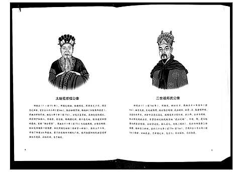 [下载][榆林郑氏族谱]陜西.榆林郑氏家谱_一.pdf