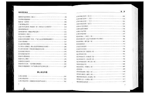 [下载][榆林郑氏族谱]陜西.榆林郑氏家谱_二.pdf