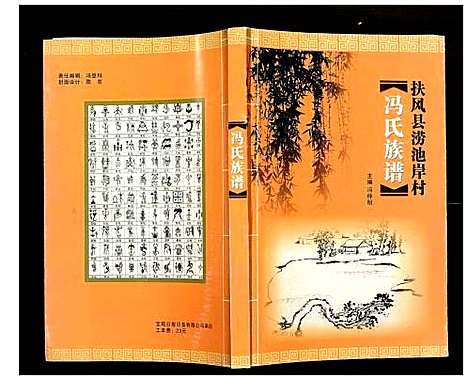 [下载][冯氏族谱]陜西.冯氏家谱_一.pdf