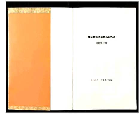 [下载][冯氏族谱]陜西.冯氏家谱_一.pdf