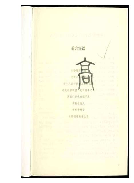 [下载][米脂万丰高氏九支家谱]陜西.米脂万丰高氏九支家谱_一.pdf