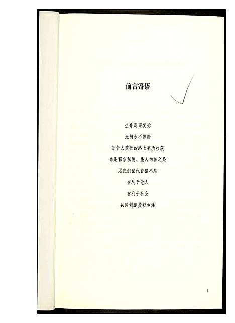 [下载][米脂万丰高氏九支家谱]陜西.米脂万丰高氏九支家谱_一.pdf