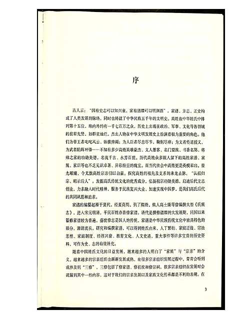 [下载][米脂万丰高氏九支家谱]陜西.米脂万丰高氏九支家谱_一.pdf