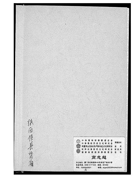 [下载][高氏家族世谱]陜西.高氏家家世谱_一.pdf