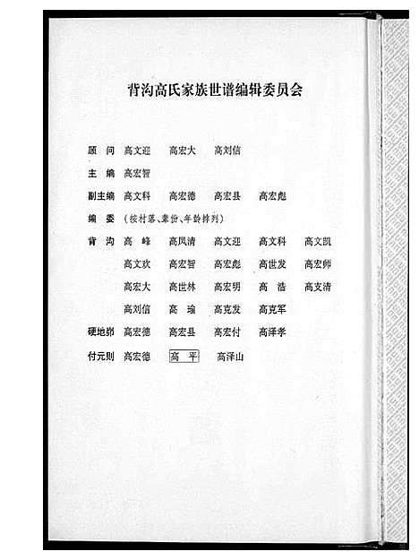 [下载][高氏家族世谱]陜西.高氏家家世谱_一.pdf