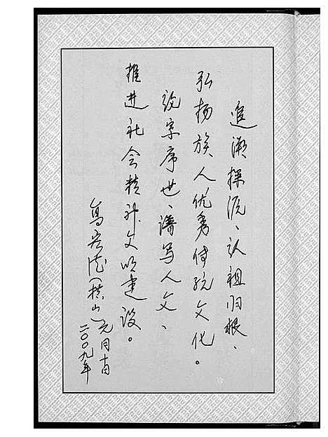 [下载][高氏家族世谱]陜西.高氏家家世谱_一.pdf