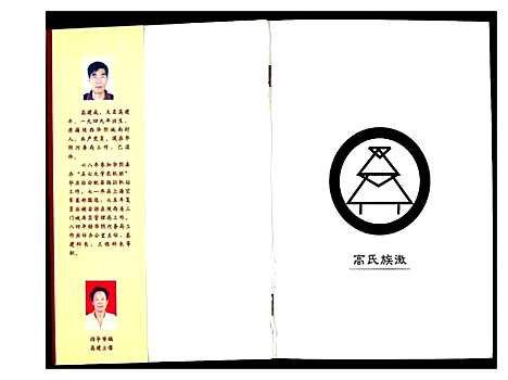 [下载][高氏家谱]陜西.高氏家谱_一.pdf