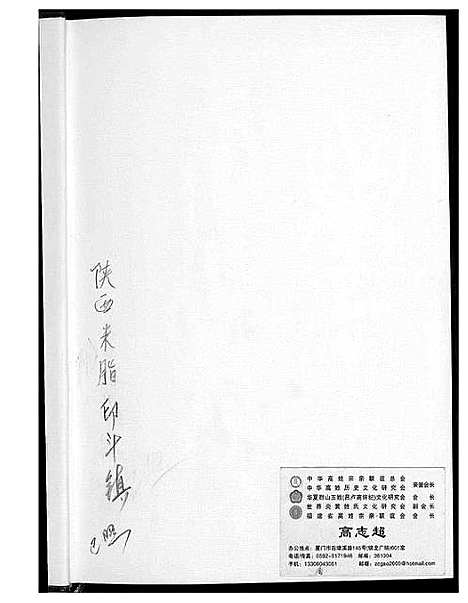 [下载][高氏家谱]陜西.高氏家谱_一.pdf