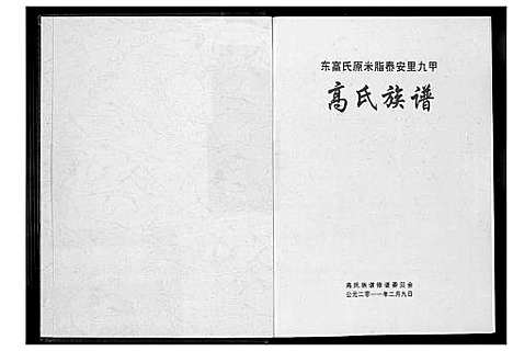 [下载][高氏族谱]陜西.高氏家谱.pdf