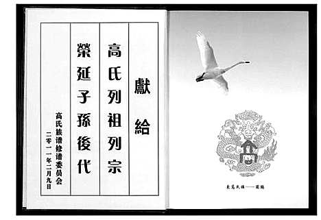 [下载][高氏族谱]陜西.高氏家谱.pdf