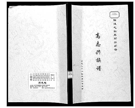 [下载][高至兴族谱]陜西.高至兴家谱.pdf