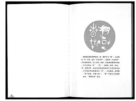 [下载][扶风闫村韩氏玉合家谱]陜西.扶风闫村韩氏玉合家谱.pdf