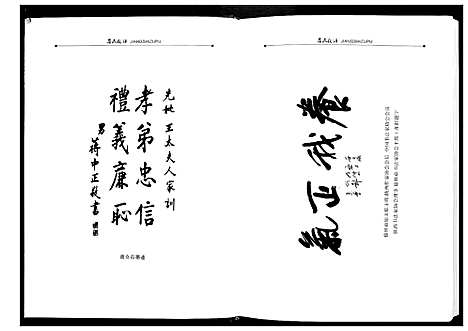 [下载][蒋氏族谱_3卷]陜西.蒋氏家谱_一.pdf