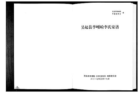 [下载][吴起县李崾崯李氏家谱]陜西.吴起县李崾崯李氏家谱_一.pdf