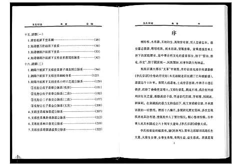 [下载][李氏宗谱]陜西.李氏家谱_一.pdf