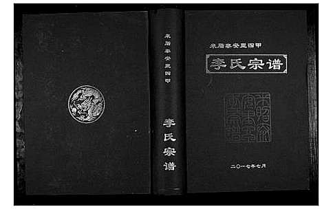 [下载][李氏宗谱]陜西.李氏家谱_一.pdf