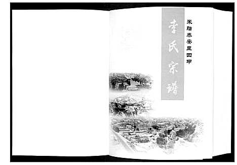 [下载][李氏宗谱]陜西.李氏家谱_一.pdf