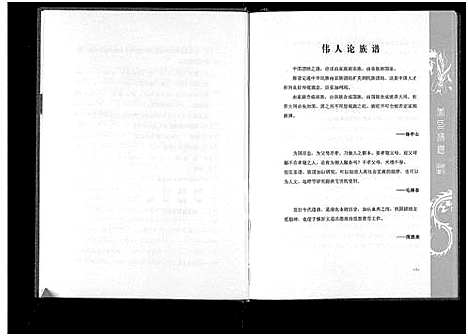 [下载][陕西安康李氏家谱]陜西.陕西安康李氏家谱_一.pdf